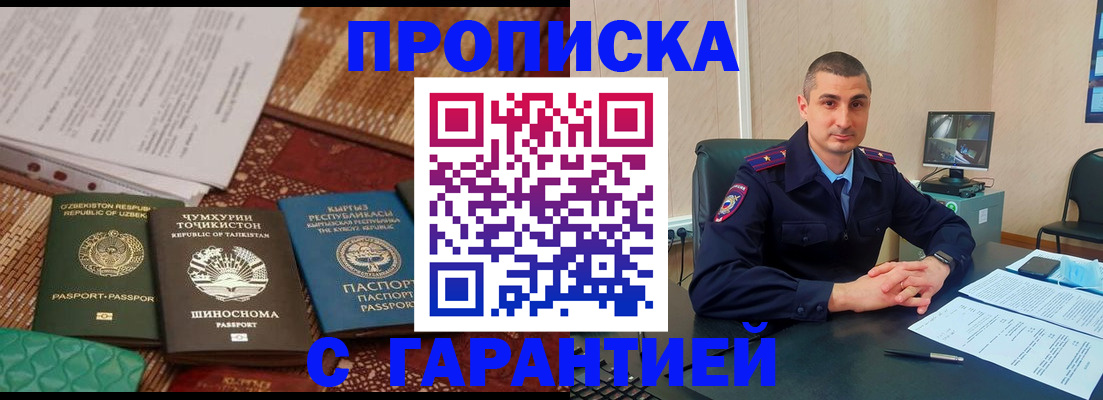 купить прописку в Мордовии