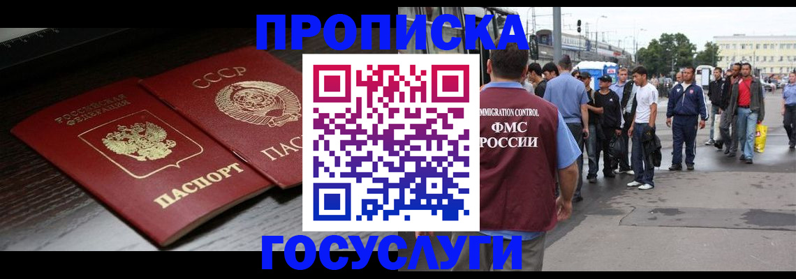 прописка для школы в Мордовии