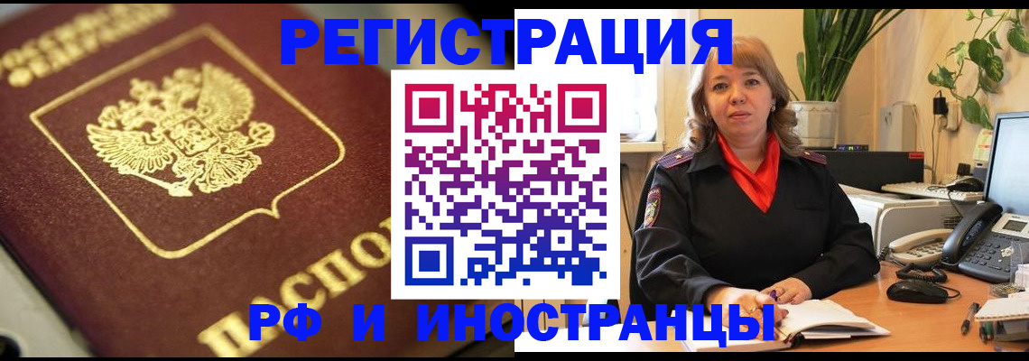 прописка для работы в Мордовии